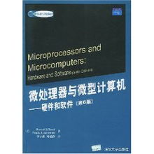微處理器與微型計(jì)算機(jī) 硬件與軟件的交融之旅