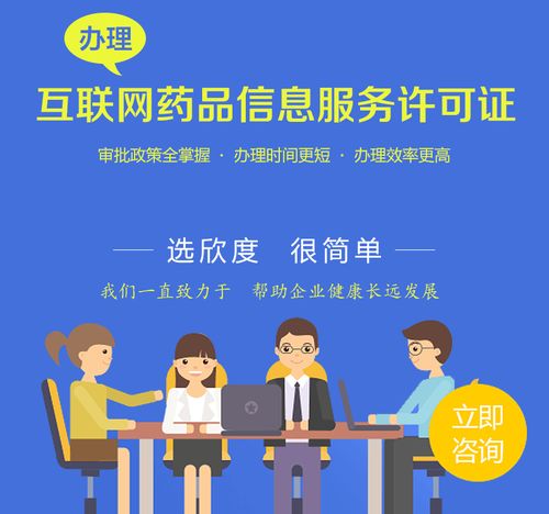 上海互聯網藥品信息服務資格證 定義、申請流程與核心用途解析